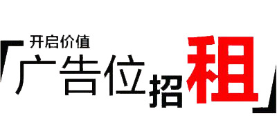 广告位