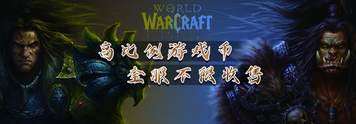 魔兽世界