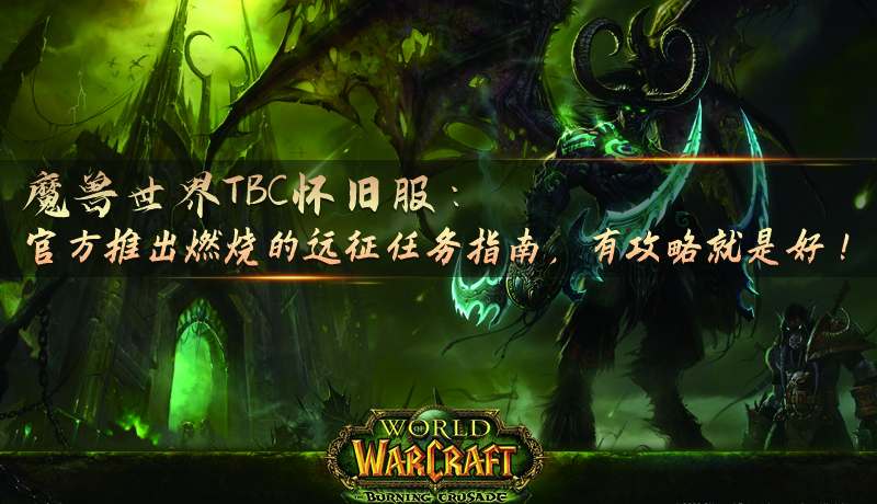 魔兽世界