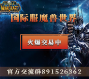 魔兽世界(国际服)
