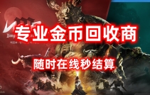 金币交易