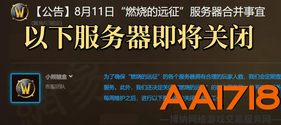 魔兽世界TBC怀旧服：国服发布轮合服公告，大量服务器即将关闭