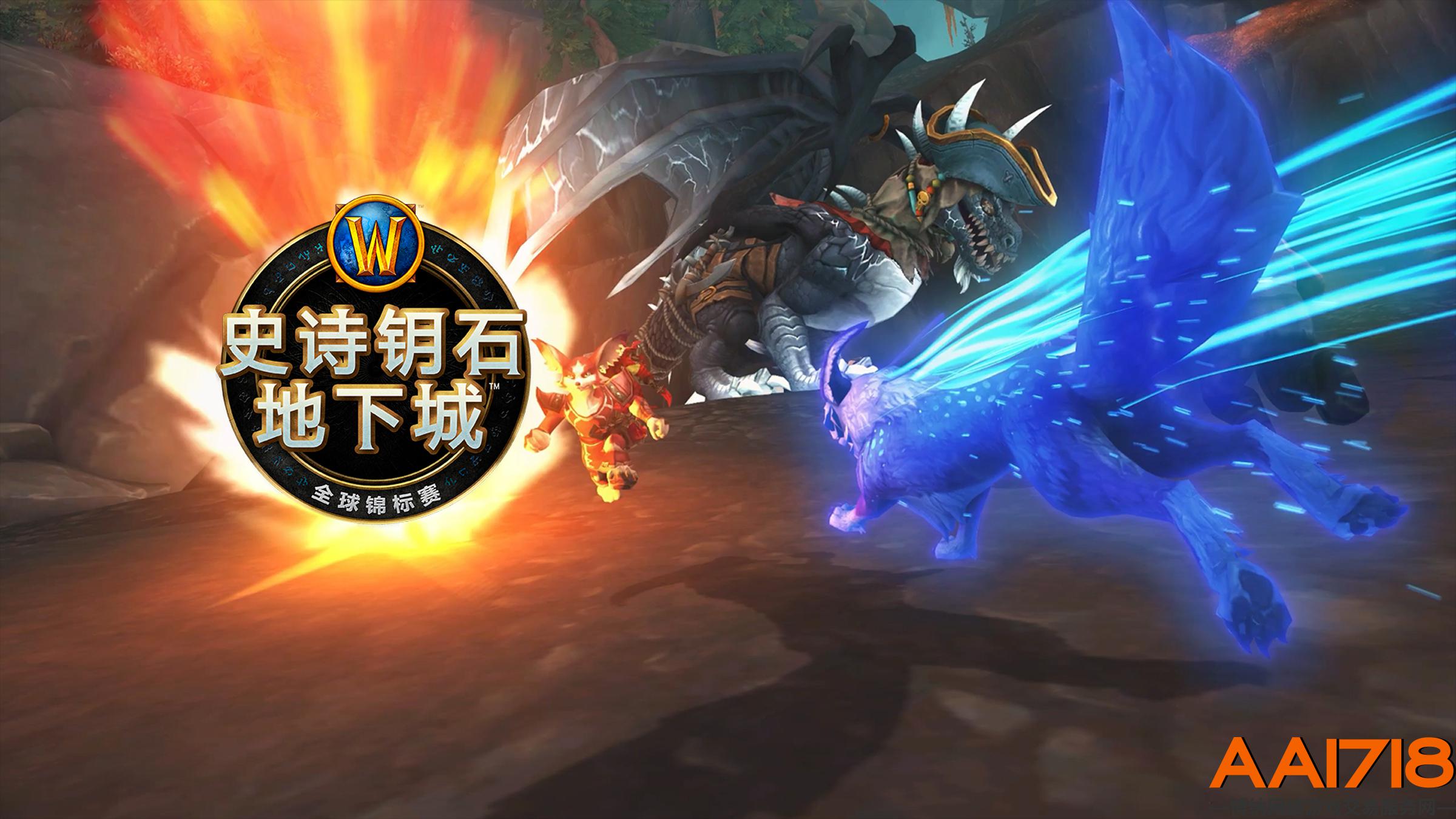 魔兽世界：谁能问鼎世界之巅《魔兽世界》史诗钥石地下城全球锦标赛总决赛周末开打