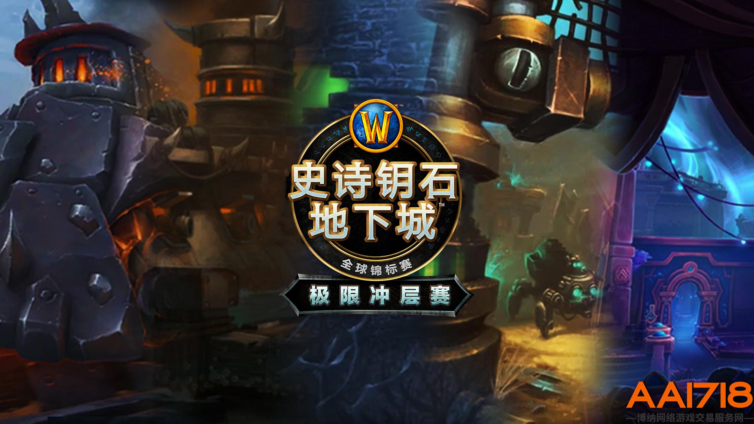 魔兽世界：参赛赢限定旗帜玩具！《魔兽世界》2022史诗钥石地下城极限冲层赛报名开启