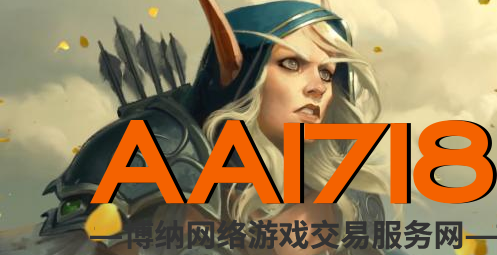 魔兽世界 9.1希女王正式洗白了 游侠将军归来！