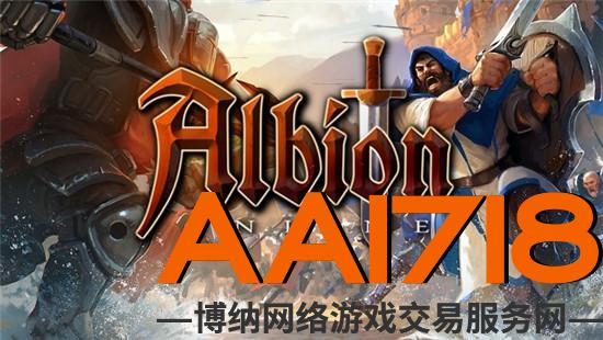 阿尔比恩OL角色成长系统一览