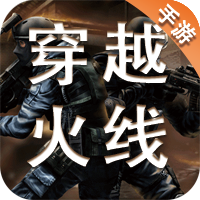 穿越火线(手机游戏)