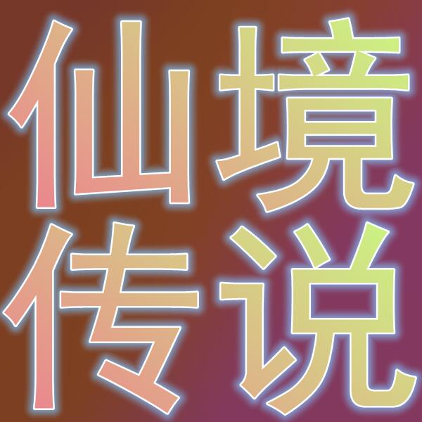 仙境传说/라그나로크
