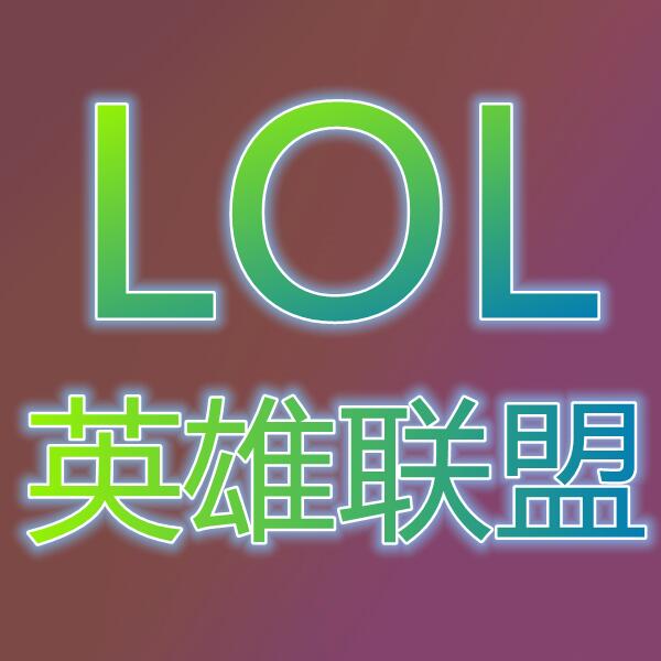 LOL英雄联盟/리그오브레전드