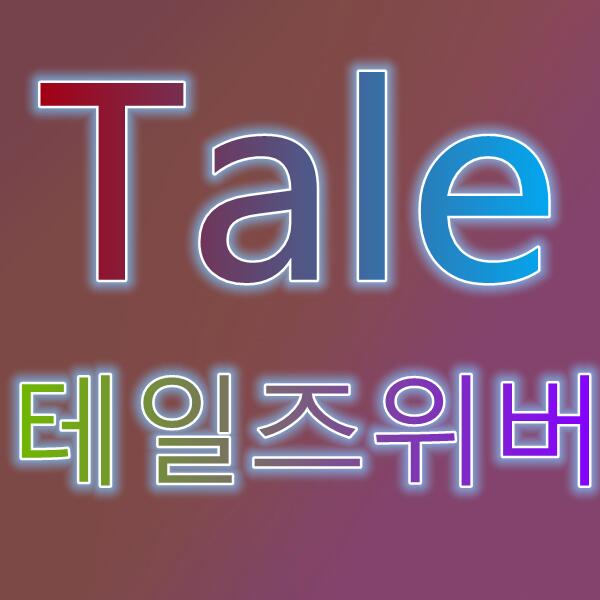 Tale/테일즈위버