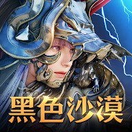黑色沙漠（台服）